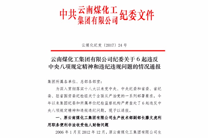 正版正版资料大全纪委关于6起违反中央八项规定精神和违纪违规问题的情况通报